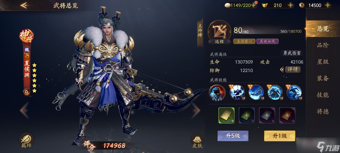 《乱世逐鹿》夏侯渊武将羁绊