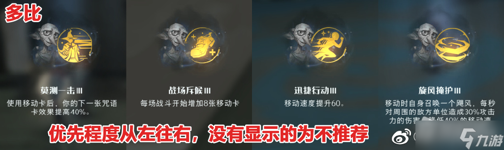 《哈利波特：魔法觉醒》追忆之境祝福选择攻略