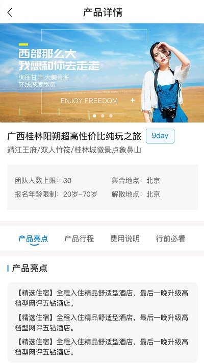 爱玩旅行网app