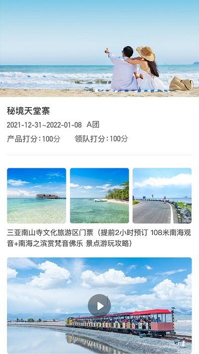 爱玩旅行网app