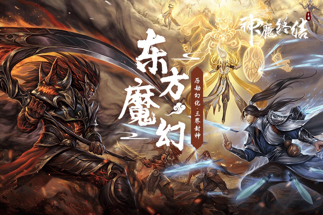 神魔终结好玩吗
