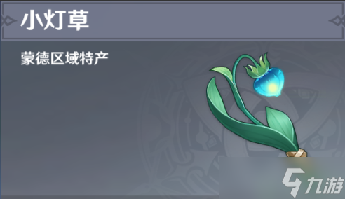 原神小灯草最新版分布图