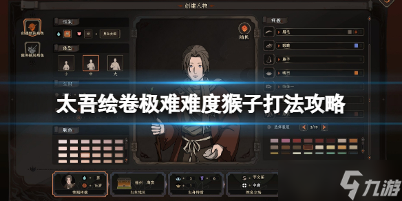 《太吾绘卷》极难难度猴子怎么打？极难难度猴子打法攻略
