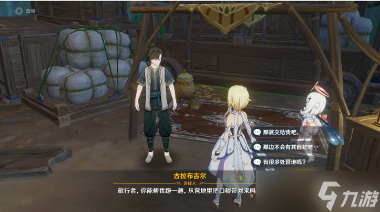 《原神》每日委托宝贝计划任务完成攻略