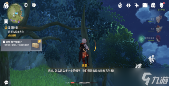 《原神》每日委托宝贝计划任务完成攻略