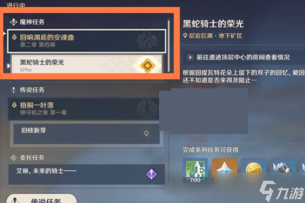 原神黑蛇骑士的荣光怎么触发？在哪里接取