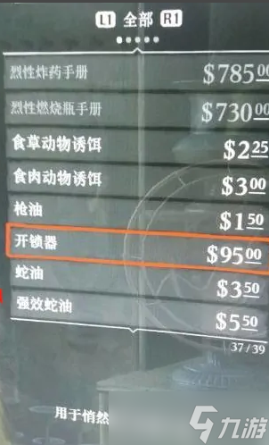 《荒野大镖客2》开锁器获得方法介绍