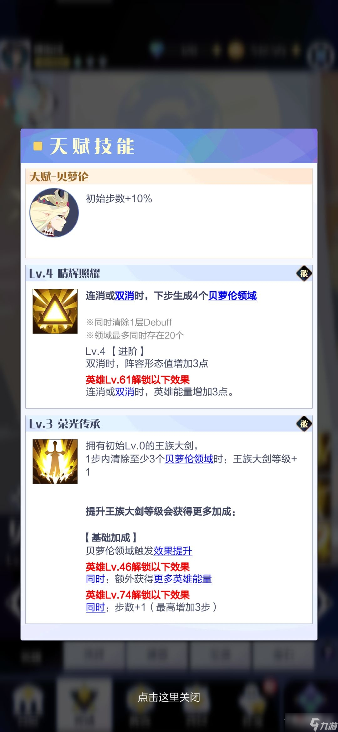 《召唤与合成2》贝萝伦强度分析