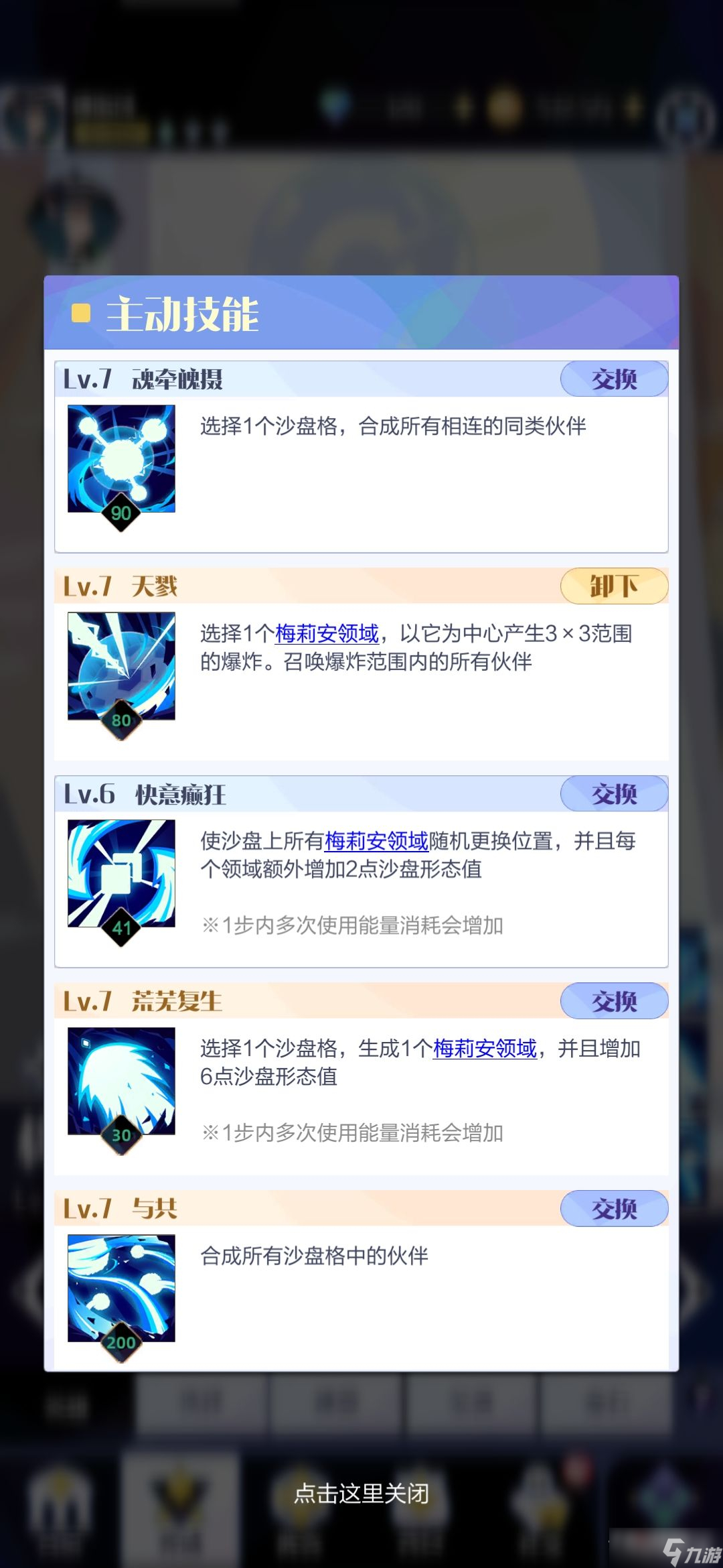 《召唤与合成2》梅莉安强度分析