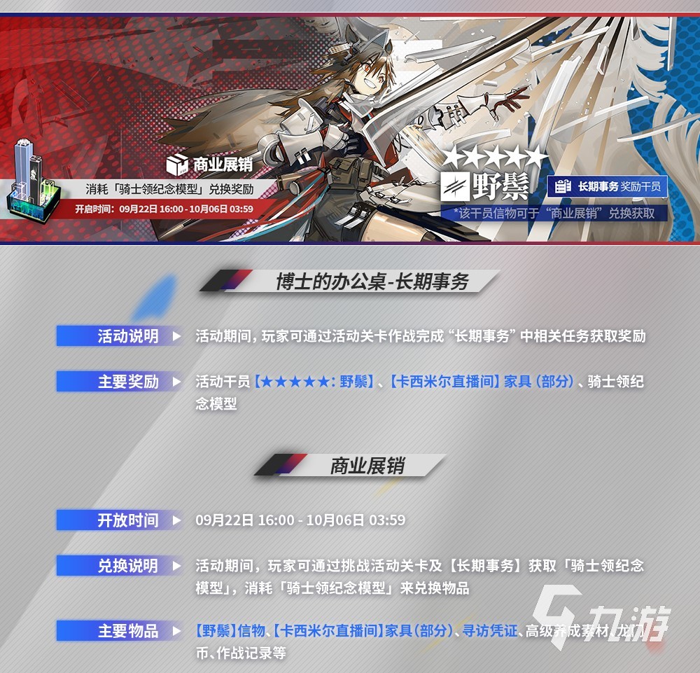 明日方舟长夜临光复刻活动
