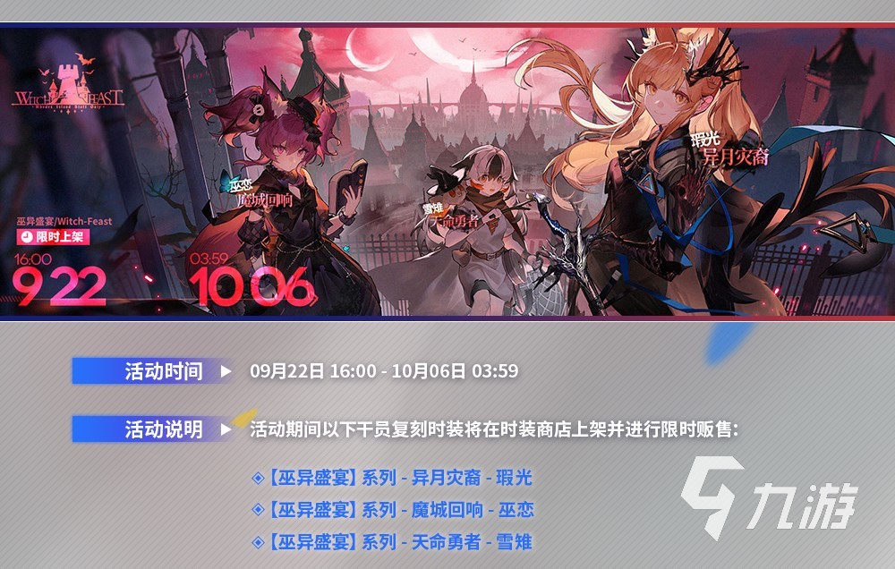 明日方舟长夜临光复刻活动