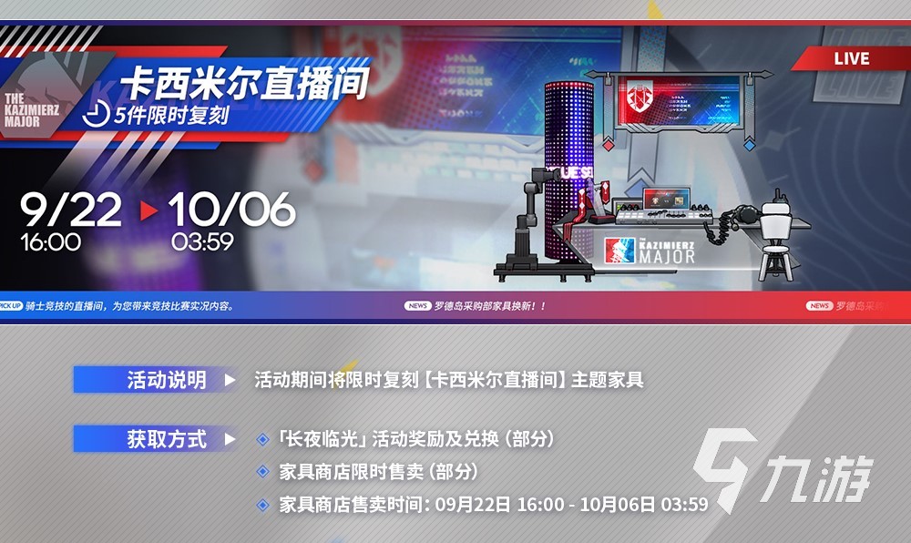 明日方舟长夜临光复刻活动