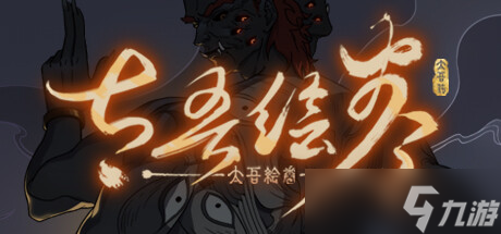 《太吾绘卷》连续创建人物跳红字怎么办