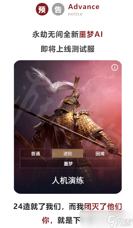 《永劫无间》噩梦人机能力介绍