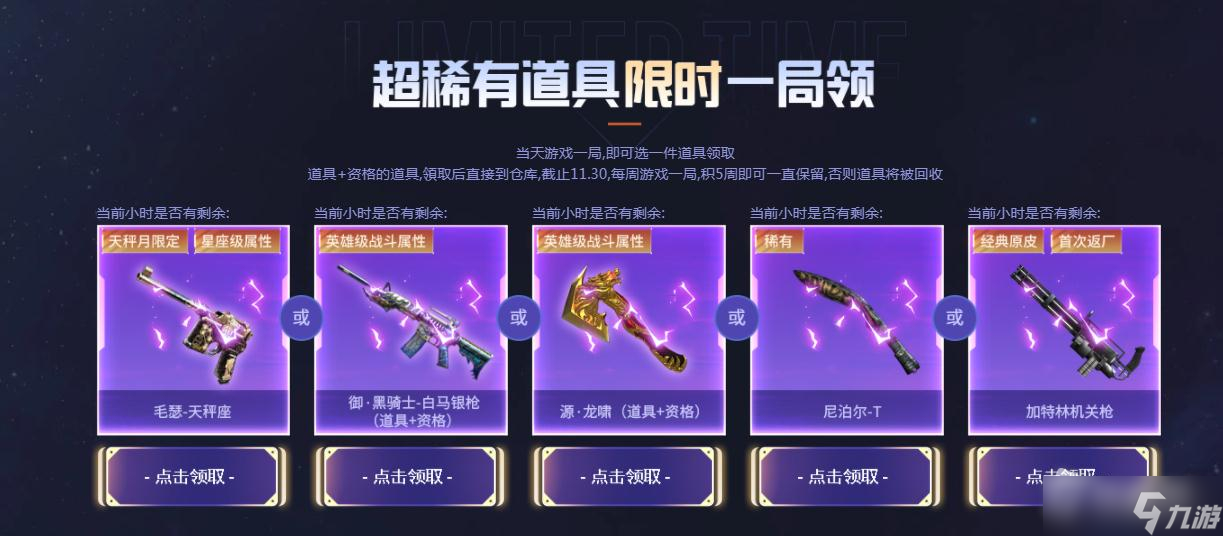 《穿越火线》御黑骑士白马银枪免费领取方法