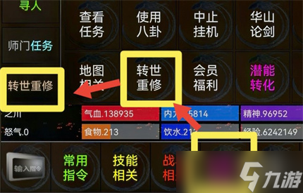 《武碎虚空》转世重修方法介绍