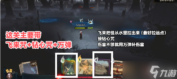 《哈利波特魔法觉醒》呼神守卫第二章通关攻略