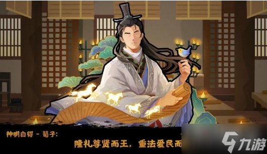 无悔华夏荀子神明自得皮肤获得方法