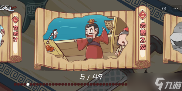 三国哈哈哈第5关攻略