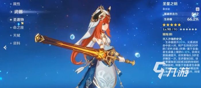 原神妮露带什么武器