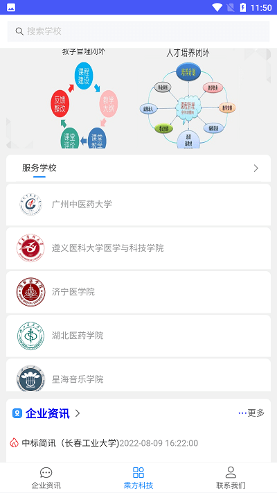 乘方教务app