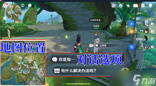 《原神》须弥城NPC对话奖励大全
