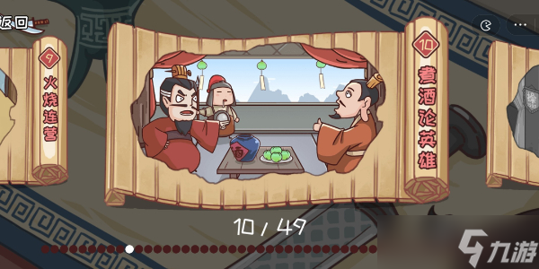 三国哈哈哈第10关攻略