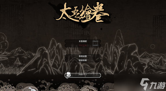 《太吾绘卷》正式版驿站解锁方法分享
