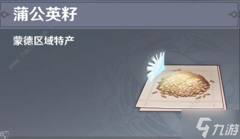 原神蒲公英籽哪里采集