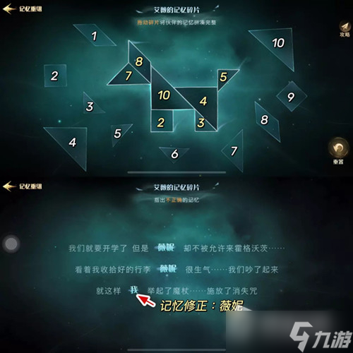 《哈利波特：魔法觉醒》艾薇的记忆碎片通关方法介绍