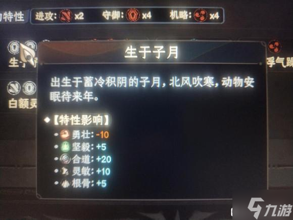 太吾绘卷正式版生日月份特性汇总