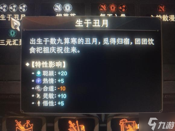 太吾绘卷正式版生日月份特性汇总