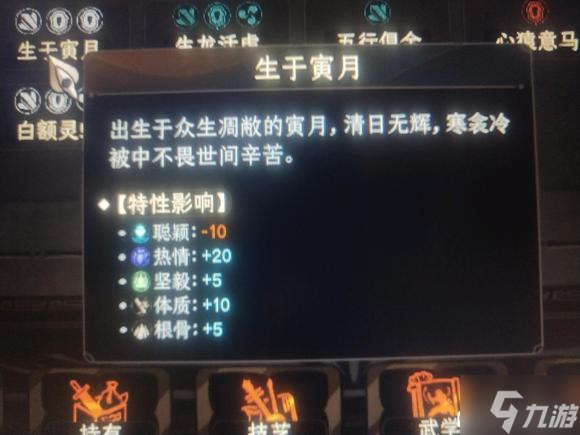 太吾绘卷正式版生日月份特性汇总