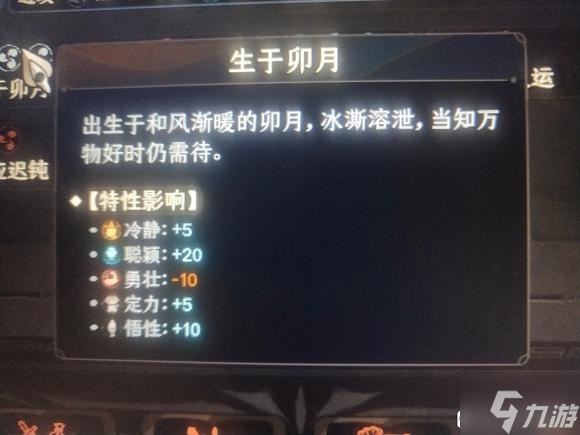 太吾绘卷正式版生日月份特性汇总