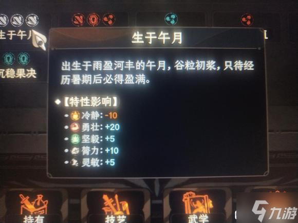 太吾绘卷正式版生日月份特性汇总