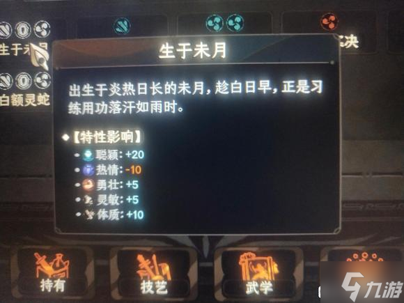 太吾绘卷正式版生日月份特性汇总