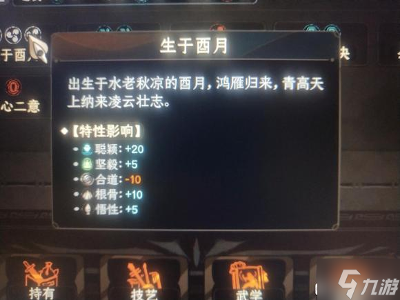 太吾绘卷正式版生日月份特性汇总
