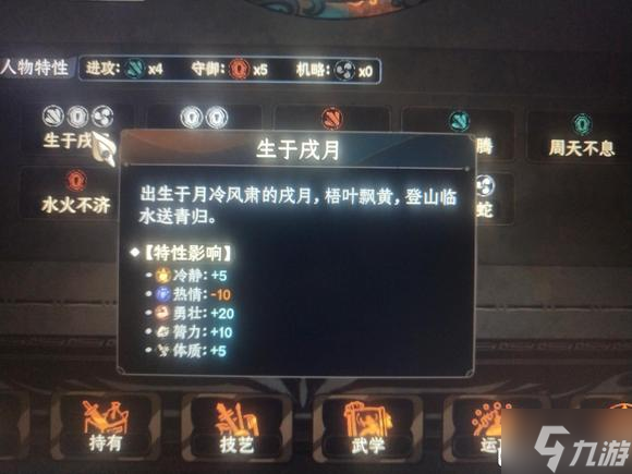 太吾绘卷正式版生日月份特性汇总