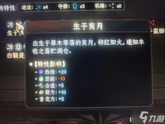 太吾绘卷正式版生日月份特性汇总
