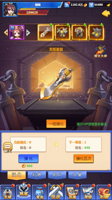 《群英传奇—梦想三国》装备功能介绍
