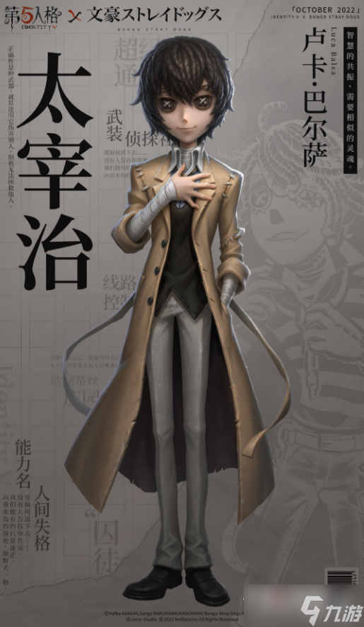 第五人格囚徒太宰治皮肤获得方法