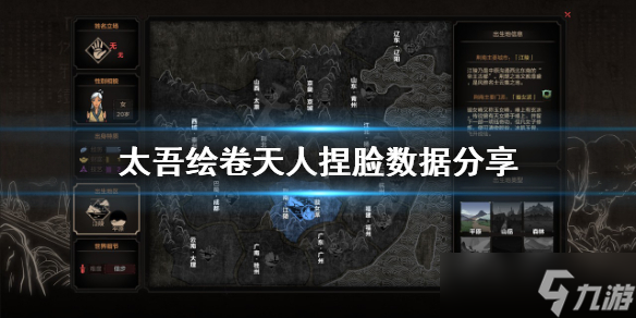 《太吾绘卷》天人捏脸数据分享