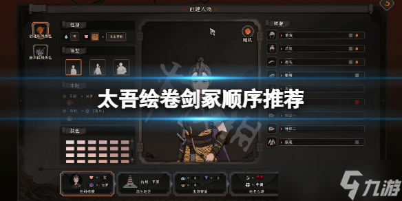 《太吾绘卷》boss顺序是什么？游戏剑冢顺序推荐
