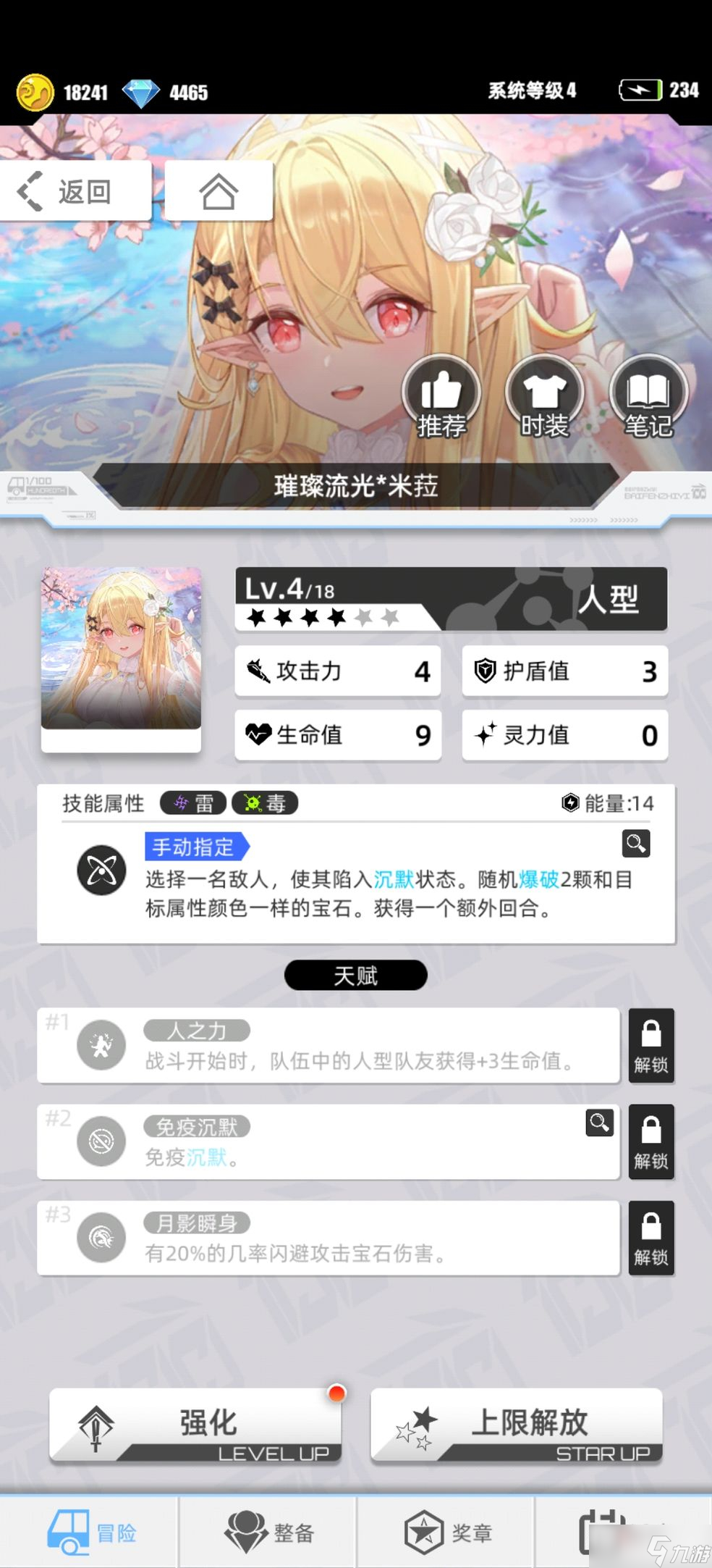 《百分之一》成长灵能绿毒队阵容搭配推荐