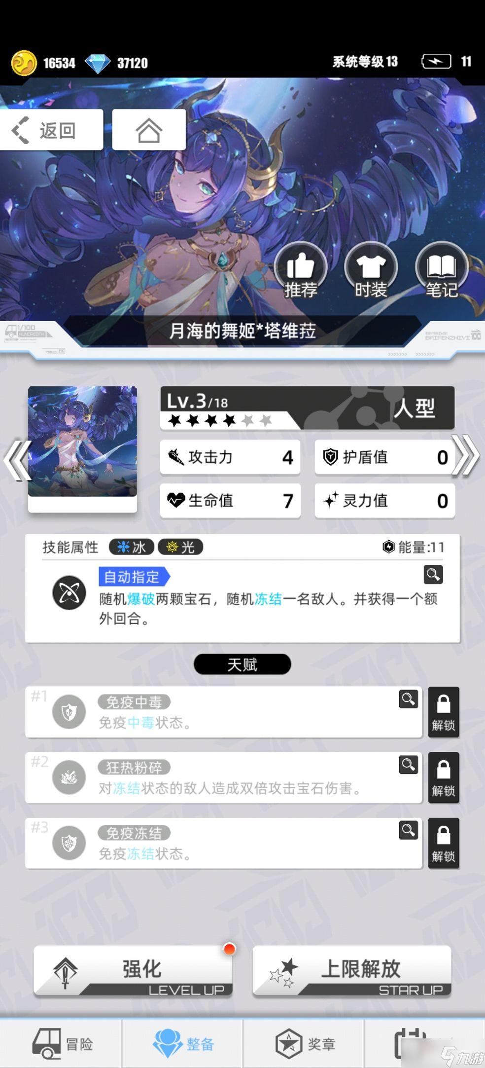 《百分之一》成长灵能绿毒队阵容搭配推荐