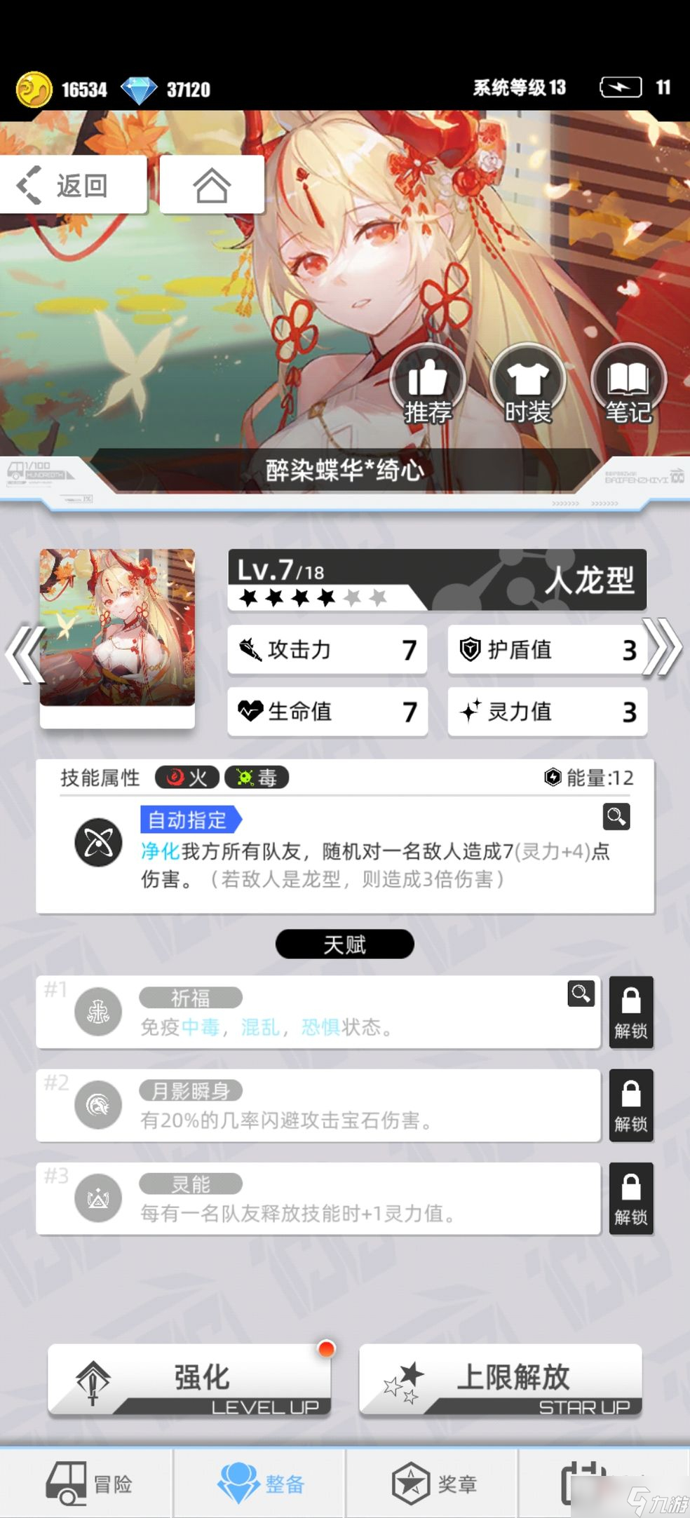 《百分之一》成长灵能绿毒队阵容搭配推荐