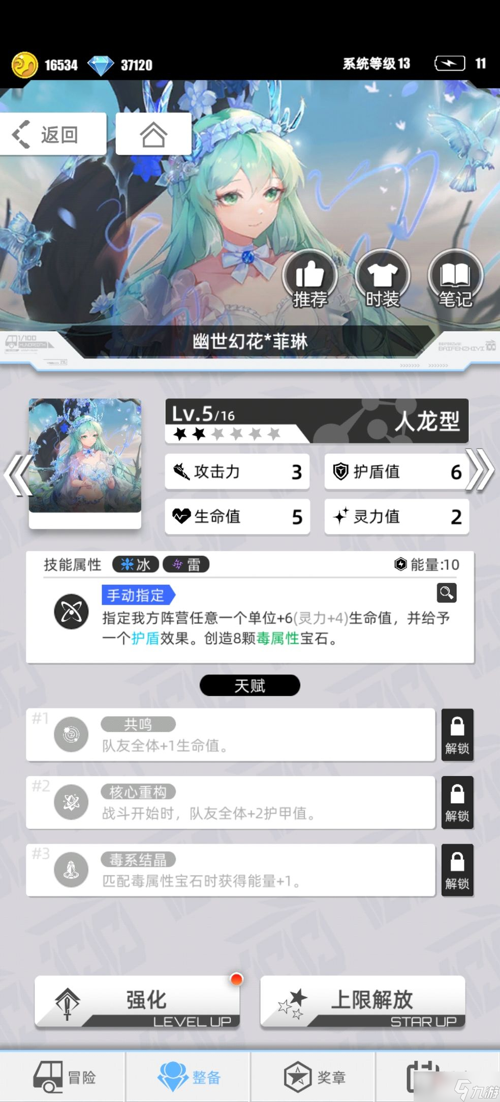 《百分之一》成长灵能绿毒队阵容搭配推荐