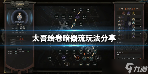 《太吾绘卷》暗器流怎么玩？暗器流玩法分享