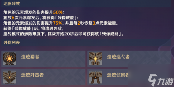 原神残像暗战天怎么打