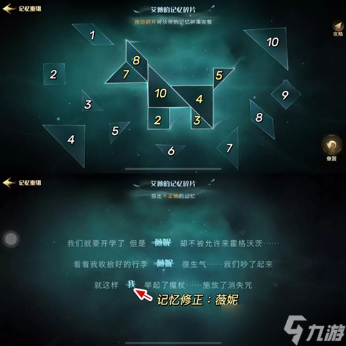 《哈利波特魔法觉醒》记忆碎片艾薇
